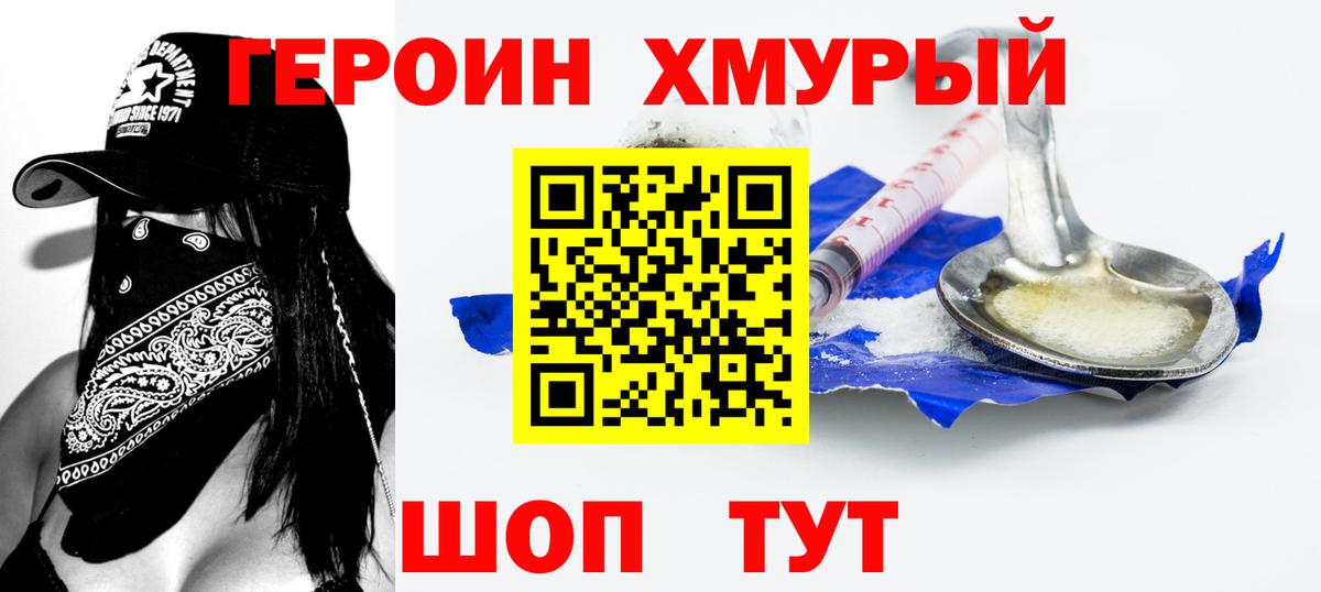 Героин белый Клин