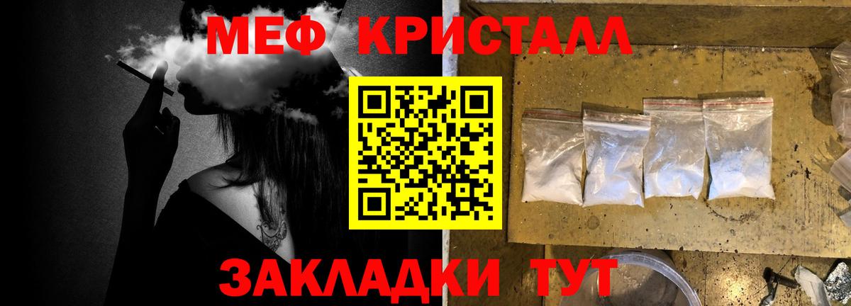 МЕФ кристаллы Клин